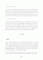 근로시간단축의 쟁점과 과제 56페이지