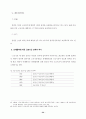 근로시간단축의 쟁점과 과제 58페이지