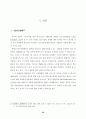근로시간단축의 쟁점과 과제 59페이지