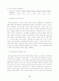 근로시간단축의 쟁점과 과제 73페이지