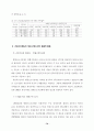 근로시간단축의 쟁점과 과제 74페이지