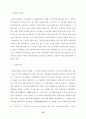 근로시간단축의 쟁점과 과제 77페이지