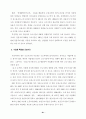 근로시간단축의 쟁점과 과제 85페이지