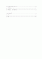 근로시간단축이 국민경제와 사회에 미치는 영향 3페이지
