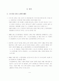 근로시간단축이 국민경제와 사회에 미치는 영향 5페이지