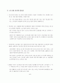 근로시간단축이 국민경제와 사회에 미치는 영향 10페이지