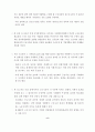 근로시간단축이 국민경제와 사회에 미치는 영향 12페이지