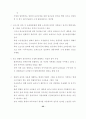근로시간단축이 국민경제와 사회에 미치는 영향 26페이지