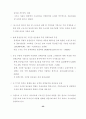 근로시간단축이 국민경제와 사회에 미치는 영향 27페이지