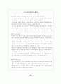 근로시간단축이 국민경제와 사회에 미치는 영향 40페이지