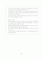 근로시간단축이 국민경제와 사회에 미치는 영향 41페이지
