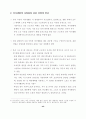 근로시간단축이 국민경제와 사회에 미치는 영향 48페이지