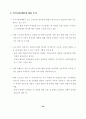 근로시간단축이 국민경제와 사회에 미치는 영향 54페이지