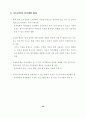 근로시간단축이 국민경제와 사회에 미치는 영향 56페이지