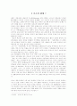 계몽사상 대표자 루소(J.J.Rousseau) 1페이지