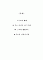 계몽사상 대표자 루소(J.J.Rousseau) 19페이지