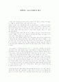 펄떡이는 물고기처럼,, 독서감상문입니다.. 1페이지