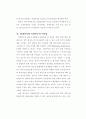 북한사회의 이해 3페이지