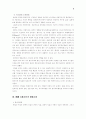 한국의 행정문화 9페이지