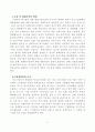 중소기업의 활성화 방안 13페이지