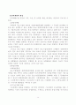 중소기업의 활성화 방안 14페이지