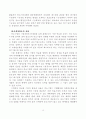 중소기업의 활성화 방안 15페이지