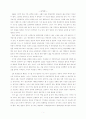 우리나라 주변국가와 통일 3페이지