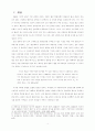 우리나라 주변국가와 통일 6페이지