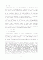 우리나라 주변국가와 통일 7페이지