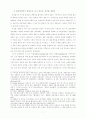 우리나라 주변국가와 통일 9페이지
