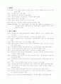 우리나라 주변국가와 통일 33페이지