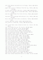 우리나라 주변국가와 통일 35페이지