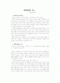 토머스 쿤. 과학혁명의 구조, [서평] 과학혁명의 구조 1페이지