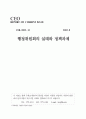 행정위원회의 실태와 정책과제 1페이지