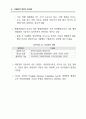 행정위원회의 실태와 정책과제 21페이지