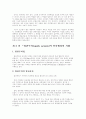  엽관주의와 실적제 비교 나갈방향 2페이지