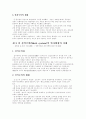  엽관주의와 실적제 비교 나갈방향 3페이지