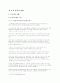  엽관주의와 실적제 비교 나갈방향 4페이지