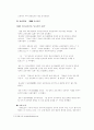  엽관주의와 실적제 비교 나갈방향 6페이지