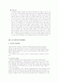  엽관주의와 실적제 비교 나갈방향 9페이지