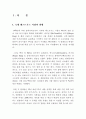 맥도날드와 써브웨이의 경영전략 비교 분석(패스트푸드 외식산업 프랜차이즈 편의점 2페이지