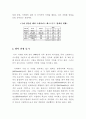 맥도날드와 써브웨이의 경영전략 비교 분석(패스트푸드 외식산업 프랜차이즈 편의점 3페이지