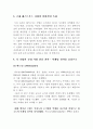 맥도날드와 써브웨이의 경영전략 비교 분석(패스트푸드 외식산업 프랜차이즈 편의점 8페이지