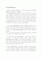 맥도날드와 써브웨이의 경영전략 비교 분석(패스트푸드 외식산업 프랜차이즈 편의점 10페이지