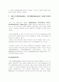 맥도날드와 써브웨이의 경영전략 비교 분석(패스트푸드 외식산업 프랜차이즈 편의점 11페이지