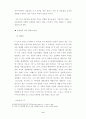 주5일근무제에 따른 유통산업의 영향과대안(유통 주 5일 노사관계 유통관리) 9페이지