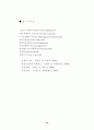 주5일근무제에 따른 유통산업의 영향과대안(유통 주 5일 노사관계 유통관리) 19페이지