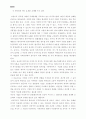 다국적기업의 사례와 비판적 견해(국제경영 경영학 기업경영 경영전략 28페이지