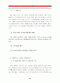진로재팬의 일본진출 성공사례분석(국제마케팅 경영전략 기업경영 21페이지