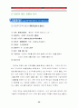 진로재팬의 일본진출 성공사례분석(국제마케팅 경영전략 기업경영 28페이지